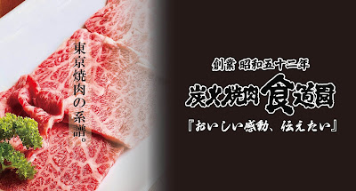 炭火焼肉食道園 池上店 사진 4