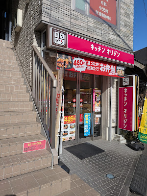 Kitchinorijin Ikegamiten 사진 3