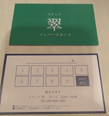 スナック 翠 사진 3