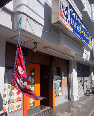 EAT@ Indian Nepali and Thai restaurant インド・ネパール・タイ料理レストラン 사진 3