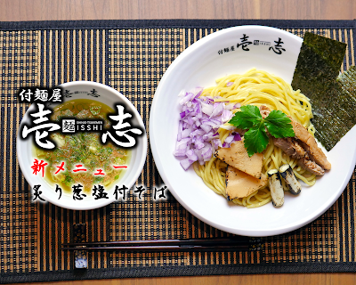 Tsukemen-ya Isshi 사진 2