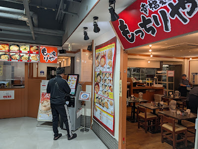 幸福麺処 もっちりや 사진 3