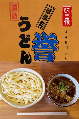 讃岐うどん 誉 사진 4