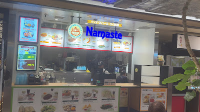 ナマステキッチン溝の口(NAMASTE KITCHEN インド🇮🇳ネパール🇳🇵料理) 사진 2