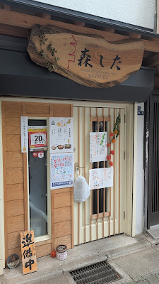 森した 사진 2
