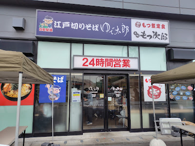 Yudetaro 사진 3