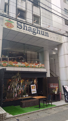インド料理 シャグン(SHAGHUN) 溝の口店 사진 3