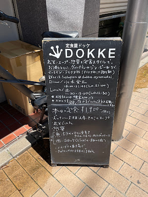 定食屋DOKKE 사진 3