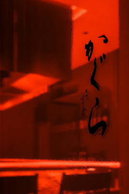 かぐら jiyugaoka 사진 4
