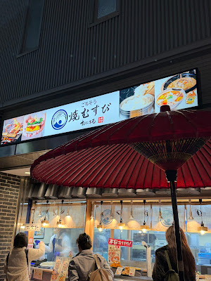 Gourmet Yakimusubi Onimaru Jiyugaoka 사진 2