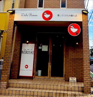 Dad's ramen 夢にでてきた中華そば 사진 3