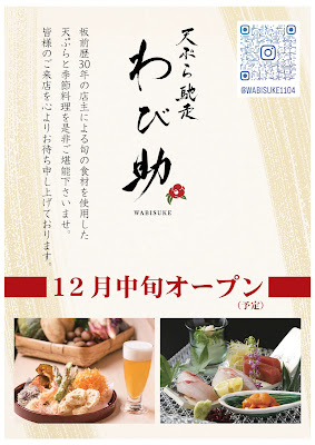 天ぷら馳走 わび助 사진 3