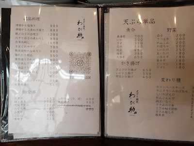 天ぷら馳走 わび助 사진 4