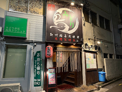 Sumiya Gohe Midorigaoka 사진 5