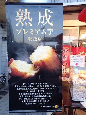 自由が丘 みつ焼いも 사진 4