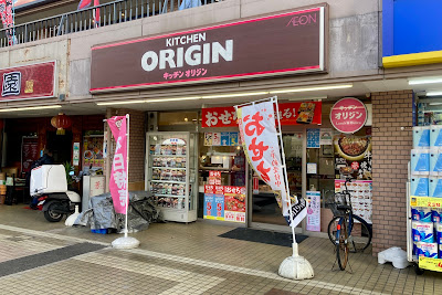 Kitchen Origin 사진 4