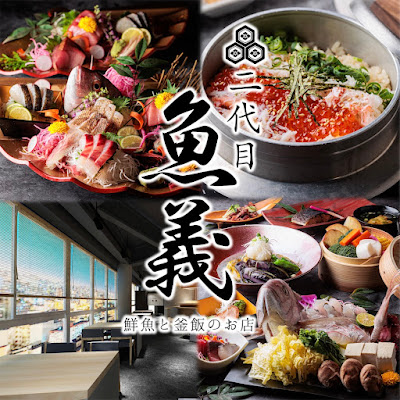 豊洲直送鮮魚と釜飯 二代目 魚義 大井町駅店 사진 3