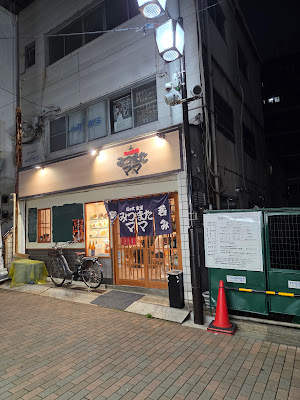 三ツ又食堂 みつまたママ 사진 2