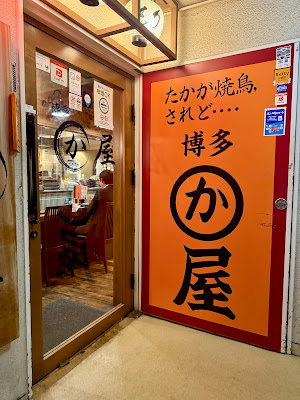 Hakata Kawaya Oimachi shop 사진 5