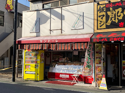 サンドーレ 向ヶ丘店 사진 3