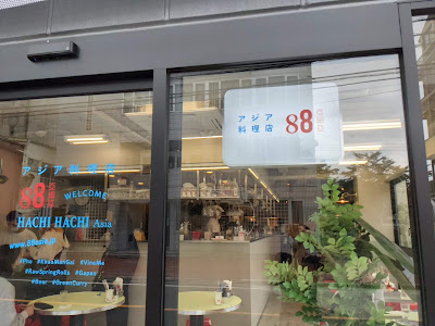 ８８亞細亞 二子玉川店 사진 2