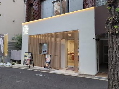 栗ここん 恵那川上屋 東京 사진 4