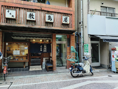 Shikishima-ya 사진 5