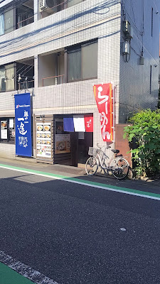 Men-ya Ichizu 사진 4
