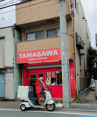 Tamagawa Kebab & Biryani 사진 3