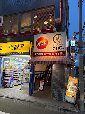 ガスト 学芸大学店 사진 3