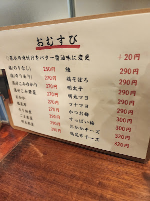 おむすび屋 弁慶（ベンケイ） 사진 4