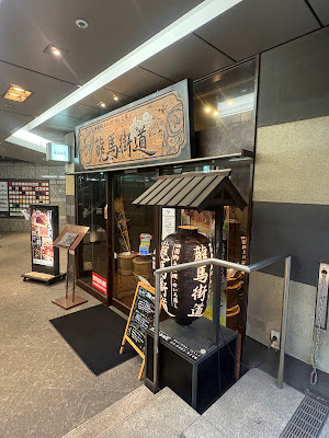 Ryomakaido Shinagawa 사진 3