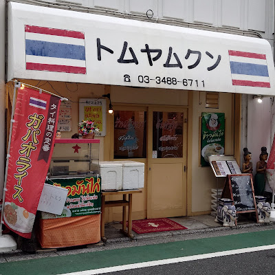 トムヤムクン 사진 2