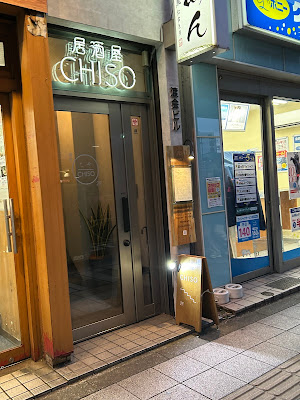 酒肴 ちそ 사진 2