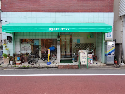食堂 ミタケ・オアシン 사진 2