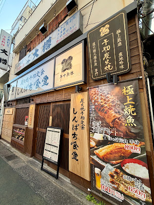 Shinpachi Shokudō Yūtenji 사진 3
