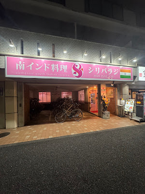 Sri Balaji Nakameguro 사진 5