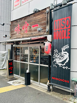 Miso ichi 사진 2
