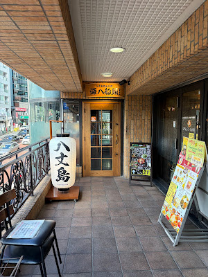 Hachijojima Local Cuisine Genpachi Sendou Meguro 사진 3
