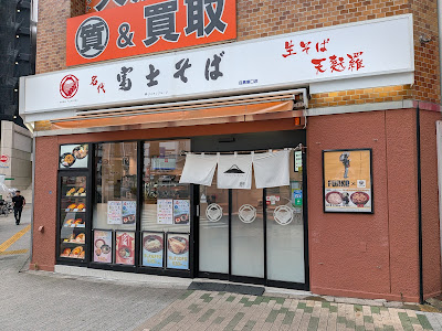 Fuji Soba 사진 4