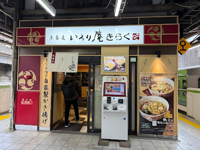 Irori-An Kiraku 사진 5