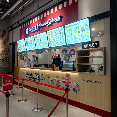 ジョンノ屋台村&ネネチキン有明ガーデン店 사진 4