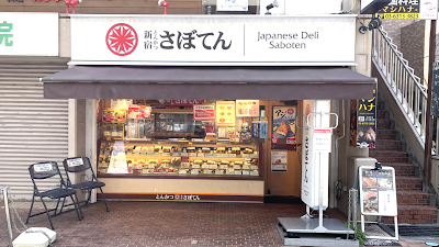 Saboten Soshigaya 3-chome 사진 2