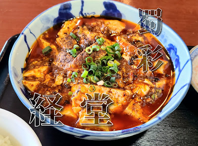 四川料理 蜀彩 사진 3