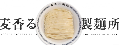 富喜製麺研究所 三軒茶屋店 사진 5