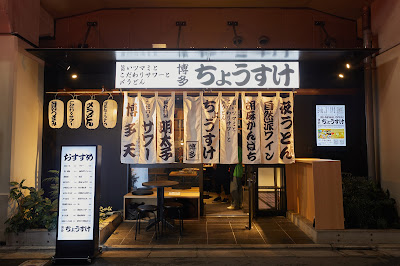 Chousuke Nakameguro 사진 2