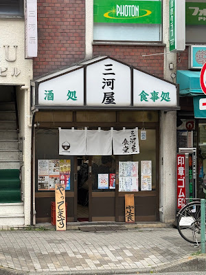 Mikawaya Shokudō 사진 5