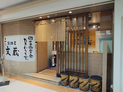 Kajiya Bunzo 사진 4
