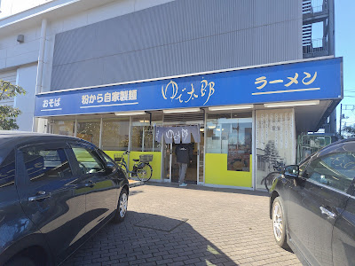 Yudetaro 사진 4