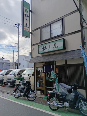 Shogetsu-an 사진 4